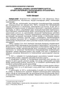 Հայաստան-Վրաստան հարաբերությունները և հողային-տարածքային սահմանազատման հիմնահարցերը 1925-1936 թթ.