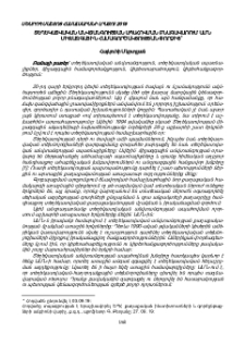 Տեղեկատվական անվտանգության ապահովման բնագավառում ԱՄՆ միջազգային համագործակցության փորձից