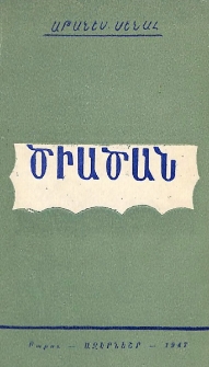 Ծիածան