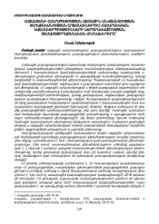 Հայաստանի Հանրապետության ազգային անվտանգության քաղաքականության շրջանակներում հասարակական կազմակերպությունների ներգրավվածության տեսամեթոդաբանական հիմնախնդիրը