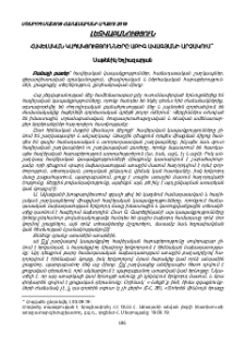 Հավելական կապակցությունները Աբիգ Ավագյանի արձակում