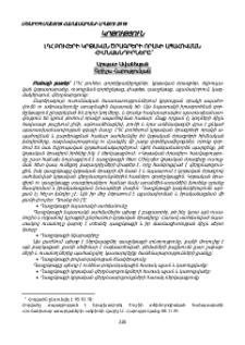 ԼՂՀ բուհերի կրթական ծրագրերի որակի ապահովման հիմնախնդիրները