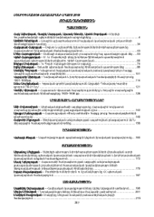 Բովանդակություն; Содержание; Contents
