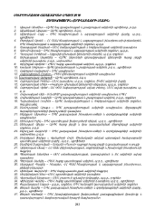 Տեղեկություն հեղինակների մասին