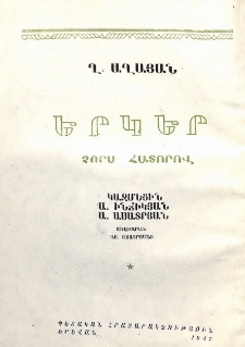 Բանաստեղծություններ, պատմվածքներ, հեքիաթներ և զրույցներ