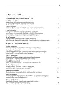 Բովանդակություն; Contents; Содержание