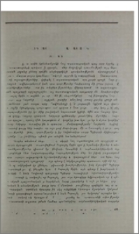 XVIII դ. հայ ազատագրական պայքարի դրոշը