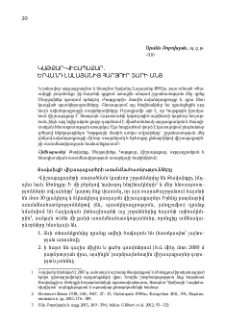 Կաթքար-վիշապաքար. Երվանդ Լալայանից հարյուր տարի անց