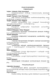 Բովանդակություն; Contents; Содержание
