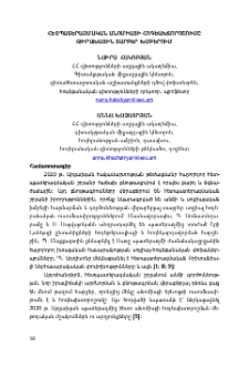 Հետպատերազմական անոմիայի հոգեախտորոշումը թիրախային տարբեր խմբերում