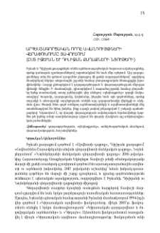 Արհեստագործական որոշ ավանդույթների վերափոխումը Տավուշում (ըստ Իջեւան եւ Դիլիջան քաղաքների նյութերի)