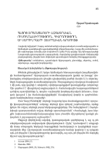 Հայոց տոհմածառերի ազգագրական ուսումնասիրություն. հիշողություն եւ սերունդների տեսողական խոսույթ