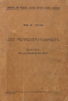 Հայ բարբառագիտություն
