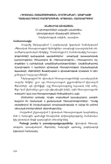 «Գիտական հետազոտության հիմունքներ» առարկայի դասավանդումը բարձրագույն կրթական համակարգում