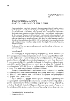 Փոխօգնության տարրերը Տավուշի սահմանամերձ գյուղերում