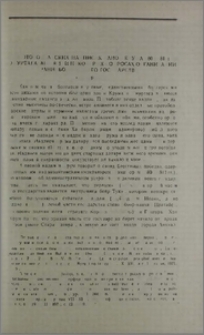 О протоболгарских надписях ханов Крума (803—814) и Омуртага (814—831) и некоторых вопросах организации раннеболгарского государства