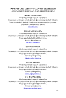 1-Պիպերազինո-2,7-Նաֆթիրիդինների նոր ածանցյալների հոգեմետ հատկությունների ուսումնասիրությունը