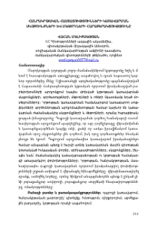 Հանրակրթական հաստատությունների կառավարման սկզբունքների և մեթոդների հարաբերակցությունը