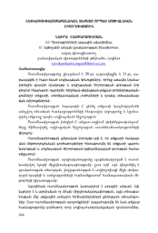 Հետկառուցվածքաբանական տեքստը որպես սոցիալական հիշողություն