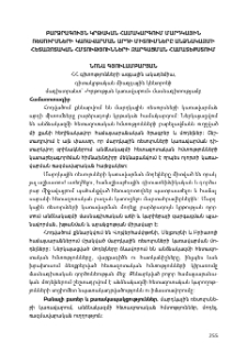Բարձրագույն կրթական համակարգում մարդկային ռեսուրսների կառավարման արդի միտումները անձնակազմի հետազոտական հմտությունների զարգացման համատեքստում
