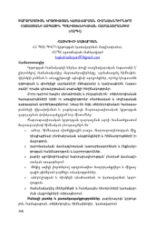 Բարձրագույն կրթության կառավարման հիմնախնդիրները Հայաստանի Ազգային Պոլիտեխնիկական համալսարանում (ՀԱՊՀ)
