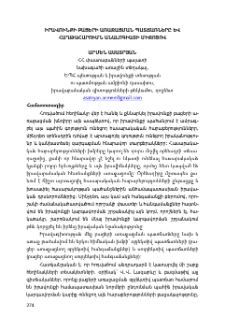 Իրավունքի բացերի առաջացման պատճառները և հաղթահարումն անալոգիայի միջոցով