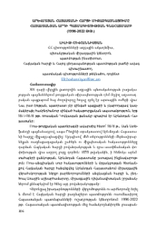 Արևմտյան Հայաստանի հարցի միջազգայնացումը հայաստանյանարդի պատմագիտության գնահատմամբ (1996-2022 թթ.)