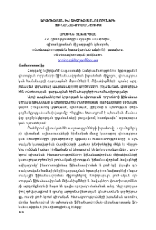 Կրթության և գիտության ոլորտների ֆինանսավորման շուրջ