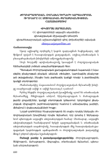 Ժողովրդագրական հիմնախնդիրների կարգավորման ուղիները ՀՀ սոցիալական քաղաքականության համատեսքտում