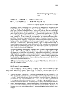 Հովսեփ Օրբելու բանահավաքչական եւ բանագիտական գործունեությունը