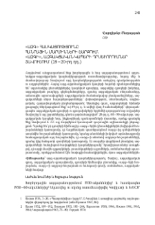 «Ազգ» հասկացությունը հանրային մարմինների շարքում. «ազգի», ազգակցական կապերի դրսեւորումներ Տավուշում (19 – 20-րդ դդ.)