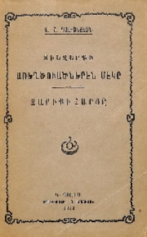 Տիեզերքի առեղծուածներէն մէկը