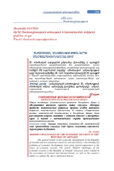 Տնտեսական անվտանգության արդի մարտահրավերները ԱՀ-ում
