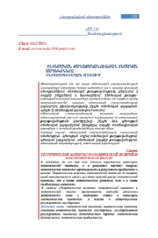 Տնտեսական քաղաքականության տեսական ասպեկտները տնտեսագիտական մտքում