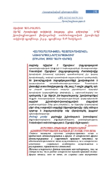 Վարչարարության պատմաիրավական նախադրյալները Արցախում (մինչև XVIII դարի վերջը)