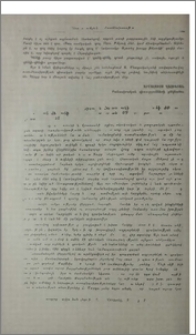 Հ. Գ. Մարգարյան, Հյուսիսային Հայաստանի և Վրաստանի ԺԲ դարի պատմության մի քանի հարցեր, Հայկական ՍՍՀ ԳԱ հրատարակչություն, Երևան, 1980, 255 էջ։