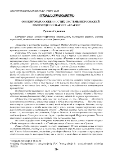 О некоторых особенностях системы персонажей произведений Нарине Абгарян