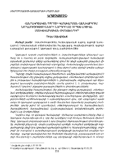 Հանրակրթական դպրոցի կառավարման համակարգում նորամուծությունների ներդրումը՝ որպես սոցիալ-մանկավարժական հիմնախնդիր