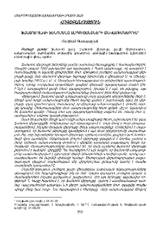 Ֆանտոմ ցավի ֆենոմենը ամպուտանտների ընկալումներում