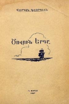 Ծովուն երգը