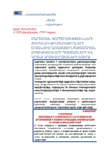 Մարտական գործողությունների ժամանակ զինծառայողների շրջանում առաջացող բացասական հոգեվիճակների պատճառների և դրանց դրսևորումների շուրջ