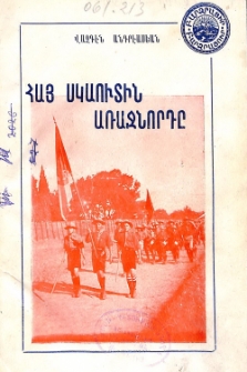 Հայ սկաուտին առաջնորդը