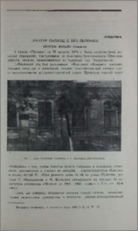 Хачатур Папянц и его потомки