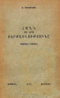 Հողն ու նրա բերքատվությունը