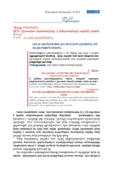 Կոնի վերաբերյալ խնդիրների լուծման մի ալգորիթմի մասին
