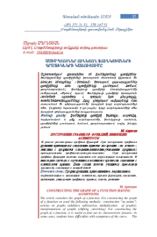 Ասիմպտոտներ ունեցող ֆունկցիաների գրաֆիկների կառուցումը