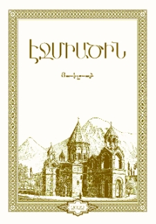 Էջմիածին, 2022, ՀԹ տարի, Յաւելուած