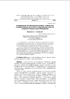Определение оптимальной ширины камеры при комбинированном открыто-подземном способе освоения рудных месторождений
