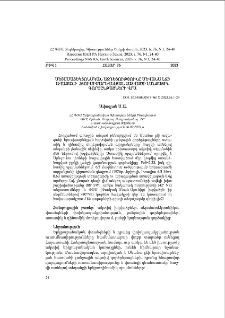 Սեյսմատեկտոնական ազդեցությունը Սևանա լճի ավազանի հյուսիսարևելյան հատվածի լանջային գործընթացների վրա