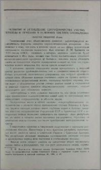 Развитие и углубление сотрудничества ученых Украины и Армении в условиях зрелого социализма